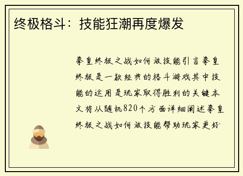 终极格斗：技能狂潮再度爆发